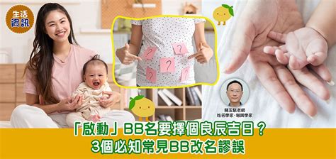 香港bb名|BB改名｜麥玲玲分享8點改名貼士 改錯名隨時影響姻緣健